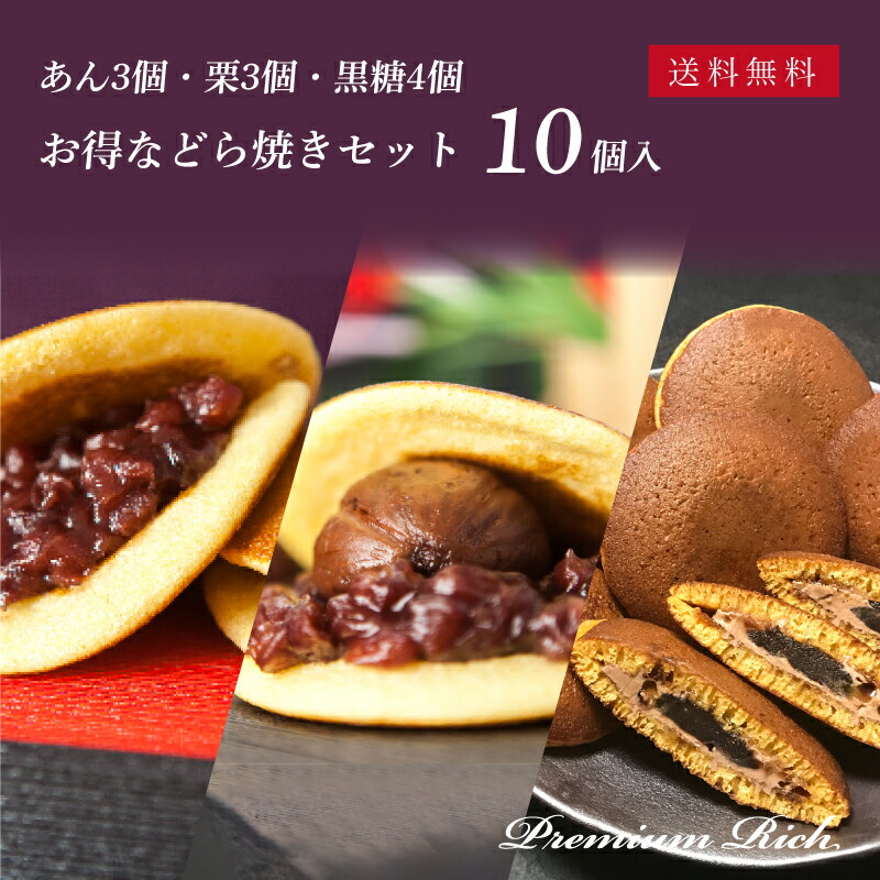 楽天市場】【どら焼き】黒糖どら（10個入り）│ 和菓子
