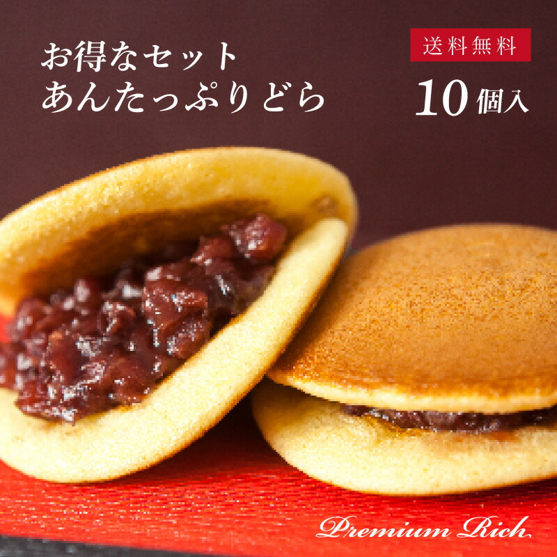 華美月 プレミアムリッチ あんたっぷりどら 10個入
