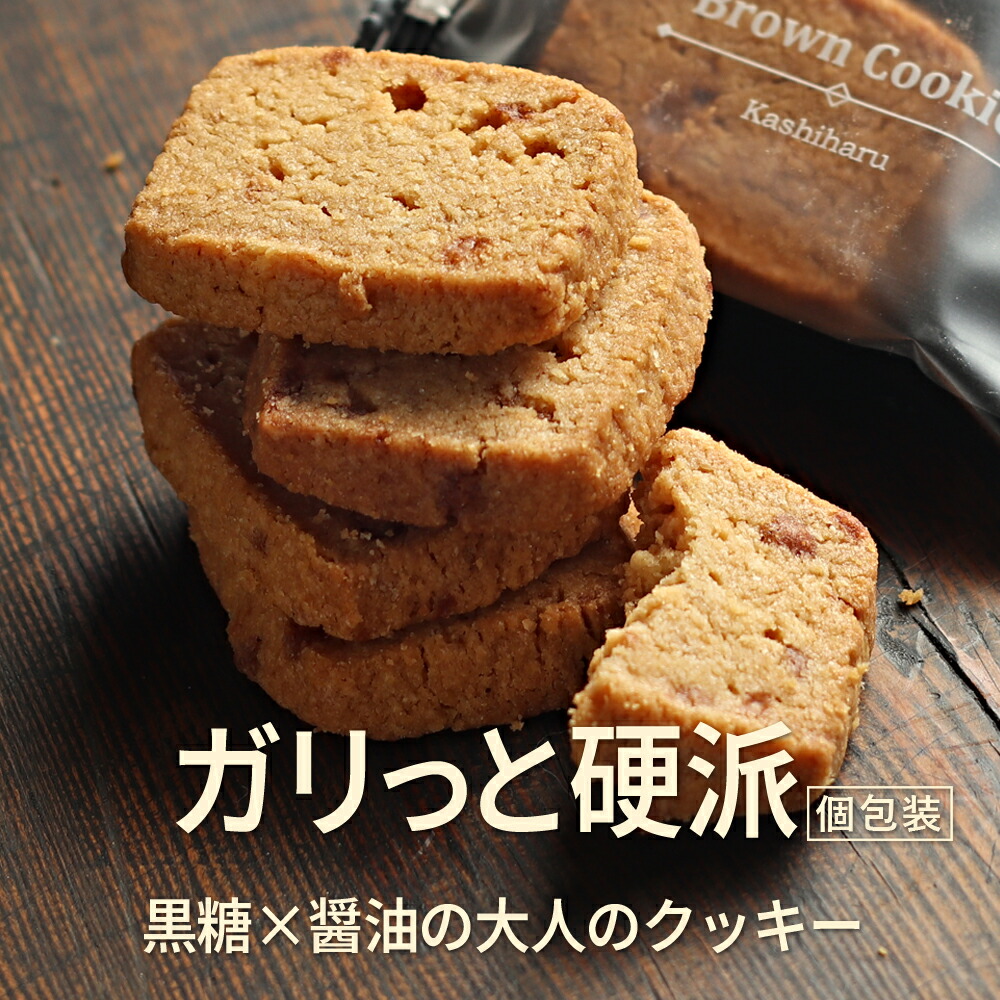 菓子はる ブラウンクッキー お取り寄せ