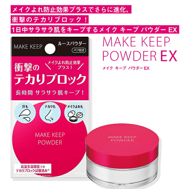 楽天市場】メイク キープ パウダー コーセーコスメニエンス