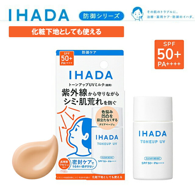 楽天市場】＼ポイント10倍！／IHADA イハダ 化粧水 乳液 薬用