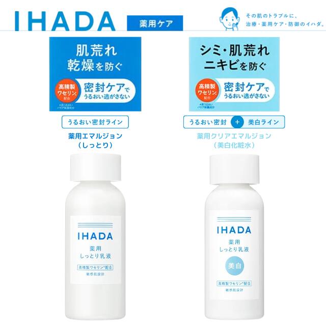 IHADA 化粧水　乳液　6本セット 薬用スキンケアセットN (とてもしっとり) / イハダ(化粧水