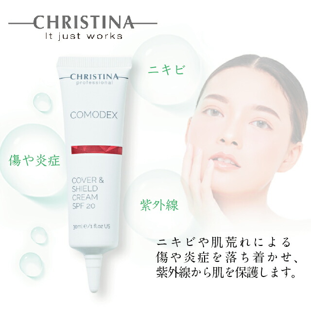 楽天市場】CHRISTINA クリスティーナ コモデックス カバー＆シールド