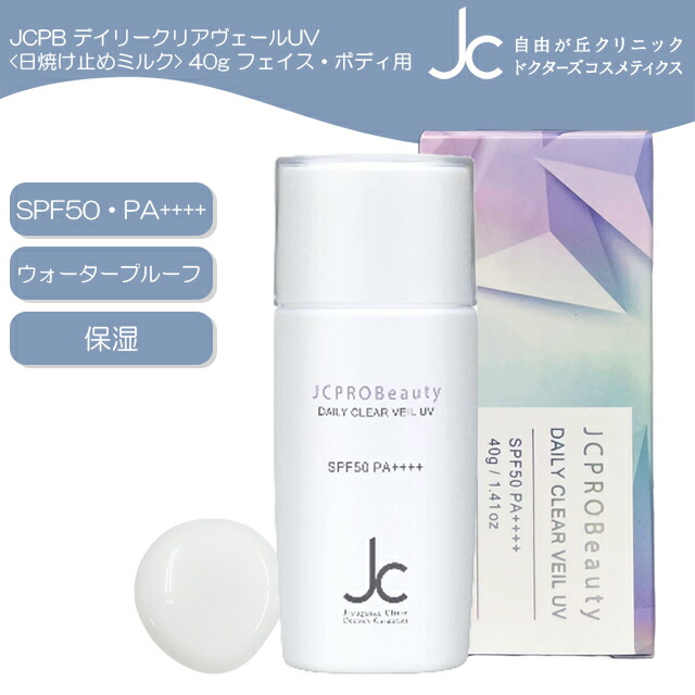 楽天市場】JC 自由が丘クリニック JC PROBeauty JC デイリー