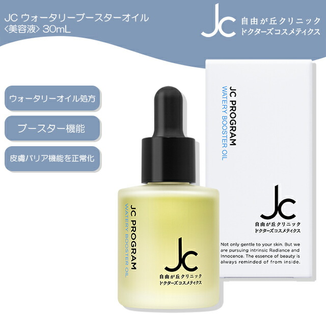 自由ヶ丘クリニック　ポーセリンスキンブースターセラム JC MEDIBEAUTYS ポーセリンスキンブースターセラム-自由が丘