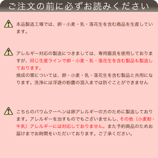 楽天市場 アレルギー対応 卵アレルギー対応 バウム 卵 アレルギー バウムクーヘン 卵アレルギーお取り寄せ グルメ 食品 アレルギー対応食品 卵 不使用 菓子 卵なし 卵アレルギー Egg Free スイーツ 誕生日 プレゼント 贈り物 ギフト わたしのお菓子箱 果子乃季