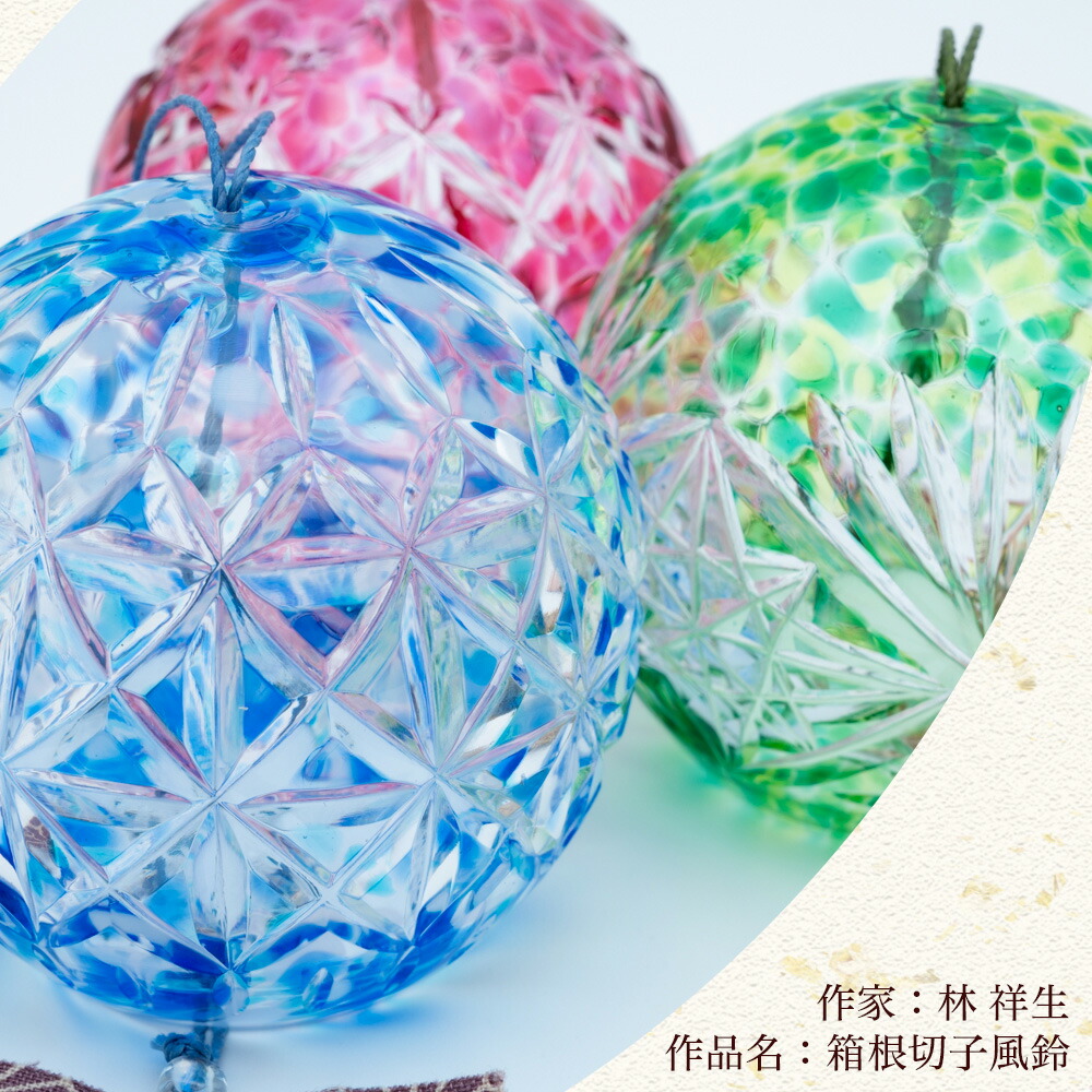 手作り風鈴 樹林祥ライフ 箱根切り篭 風鈴 朱夏を色彩設計涼を喚問 デザイナーズ個条 Ecocuisinedesign Com