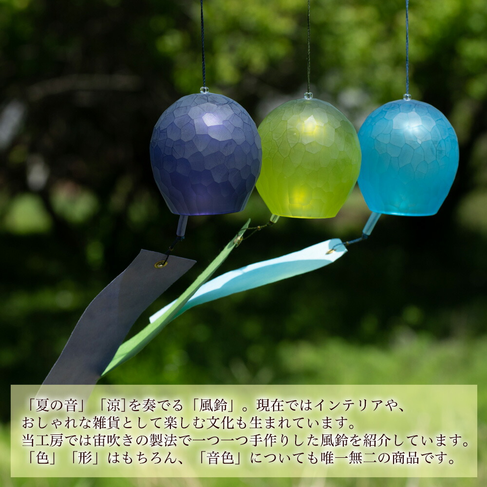 手作り風鈴 西本至孝 カット加工 フロスト仕上げ 風鈴 夏を彩り涼を呼ぶ デザイナーズアイテム Spcwoensel Nl