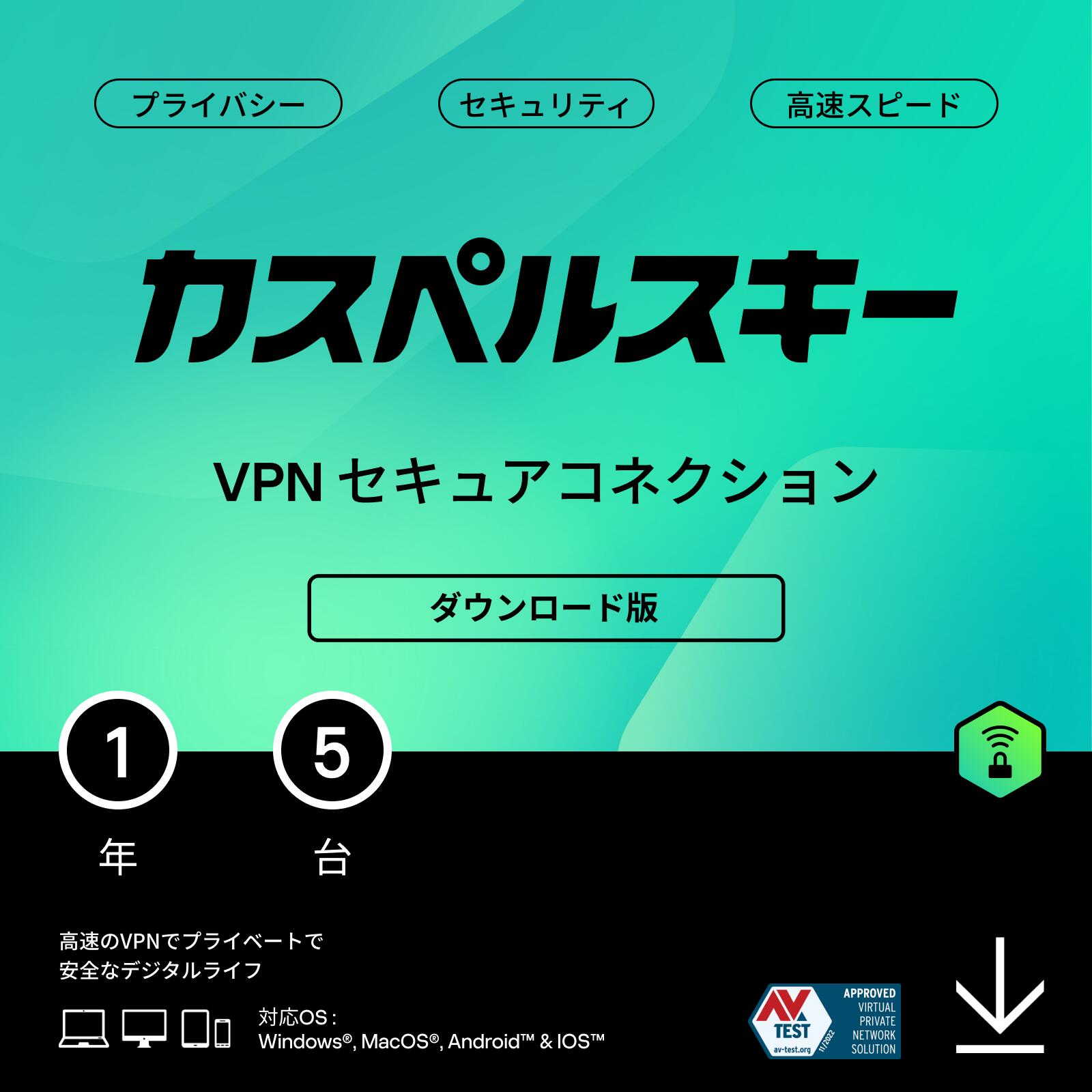 楽天市場】【新春ポイント10倍/5日まで】 カスペルスキー プラス 3年 10台 セキュリティソフト ダウンロード版 無制限 VPN  パスワードマネージャー パソコン スマホ セキュリティ pc / Android / Windows / Mac / iOS : カスペルスキー公式  楽天市場店