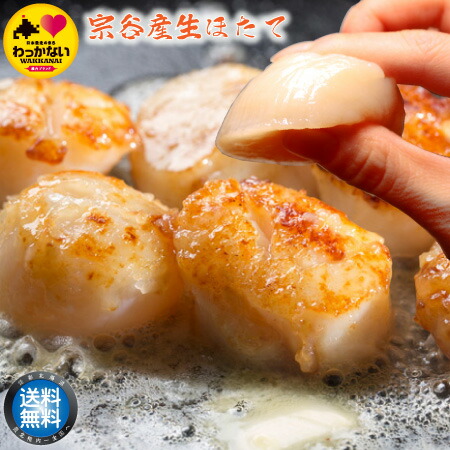 楽天市場】【 送料無料 】 北海道 宗谷産 天然 生 ホタテ 貝柱