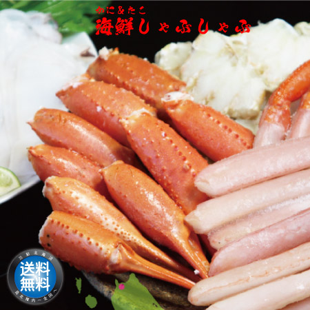 稚内 海鮮 しゃぶしゃぶ -雅miyabi- 蟹足 蟹爪 タコ入 剥き身 カニしゃぶ 紅ずわいがに 蟹 カニ 蟹鍋用 ズワイガニ ポーション むき身 生 国産 北海道産 稚内産 宗谷 【 お歳暮 御歳暮 誕生日 プレゼント 内祝い ギフト グルメ 贈り物 】