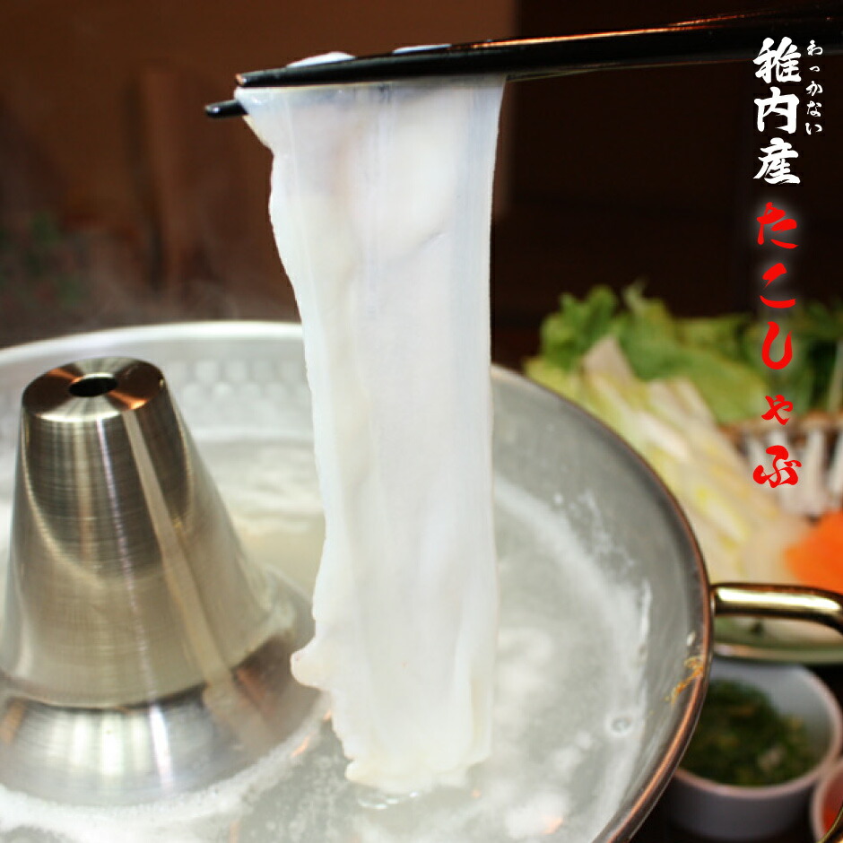 Amazon.co.jp: [北国の味自慢・北の海鮮めぐり]たこしゃぶセット