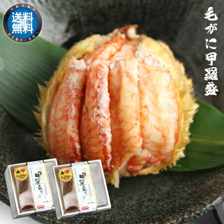 【 送料無料 】 毛ガニ 甲羅盛 150g入 × 2個 セット 毛蟹 毛がに かに ボイル済み 浜ゆで 味噌 かにみそ カニ味噌 冷凍 限定 お取り寄せ 産地直送 北海道 宗谷 稚内市 【 お中元 御中元 誕生日 プレゼント 内祝い ギフト グルメ 贈り物 】