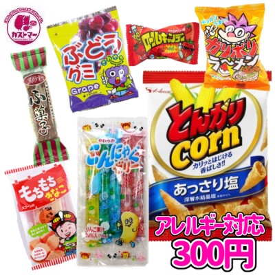 楽天市場 アレルギー対応 卵 牛乳 ナッツ抜き ３００円 カストマー 詰め合わせお菓子 Part２ 袋詰め おかし お菓子 おやつ 駄菓子 こども会 イベント 催事 パーティ カストマー