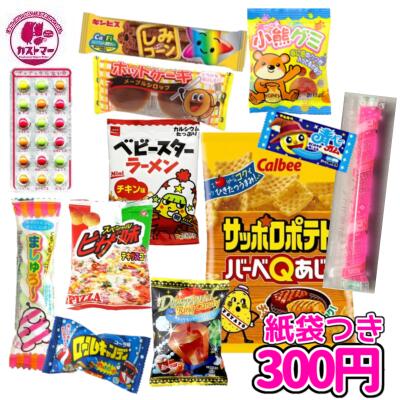 楽天市場 ３００円 カストマー 紙袋付きお菓子セット 詰め合わせ 袋詰め おかし お菓子 おやつ 駄菓子 こども会 子ども イベント 催事 パーティ お祭り 景品 運動会 お楽しみ会 幼稚園 保育園 小学生 学生 カストマー