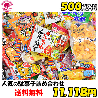 駄菓子 詰め合わせ 送料無料 100種以上 個包装 クリスマス 子供 菓子 業務用 ボックス プレゼント