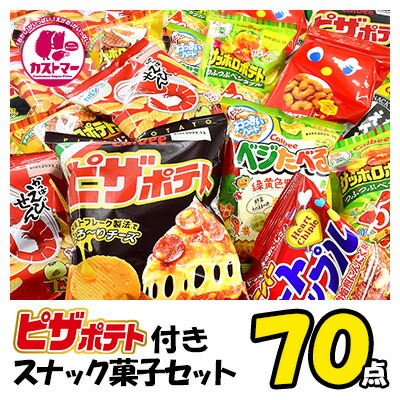 ピザポテト 付 スナック菓子 駄菓子 詰め合わせ お菓子 送料無料 ポテトスナック 70点 セット ボックス 大容量 まとめ買い アソート サッポロポテト えびせん キャラメルコーン ギフト プレゼント 個包装 景品 子供 大人 お祭り 縁日