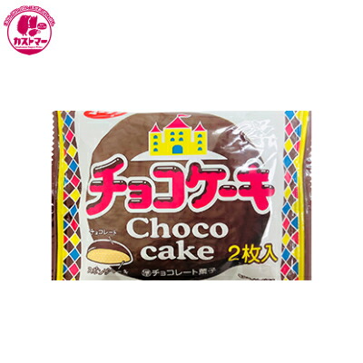 楽天市場 クール便 提携会社直送品 送料無料 沖縄 離島発送不可 有楽製菓 チョコケーキ 2枚入 ４０個 10個x4 イーコンビニ