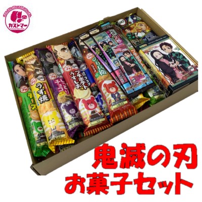 楽天市場 鬼滅の刃お菓子詰め合わせセット 保冷 お菓子 おかし プチシリーズ ウエハース ステッカー 駄菓子 詰め合わせ おやつ お子さま 子ども会 ぽっきり プレゼント 鬼滅の刃 鬼滅 人気 アニメ カストマー