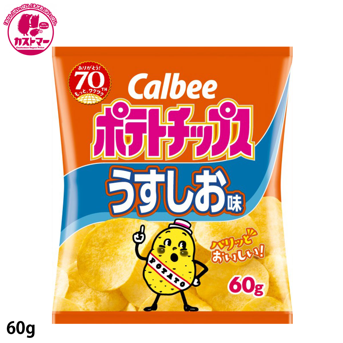 楽天市場 ポテトチップス うすしお味 60g 12 カルビー おかし お菓子 おやつ 駄菓子 こども会 イベント 景品 カストマー