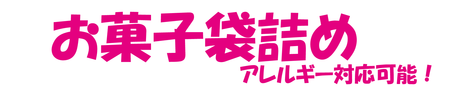 楽天市場 駄菓子 詰め合わせ お菓子 ５００円 カストマー 紙袋付きお菓子セット 詰め合わせ 袋詰め おかし お菓子 おやつ 駄菓子 こども会 子ども イベント 催事 パーティ お祭り 景品 運動会 お楽しみ会 幼稚園 保育園 小学生 学生 お菓子の専門店 カストマー