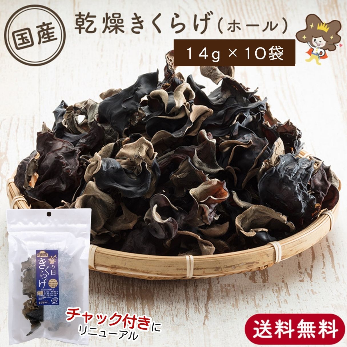 楽天市場】【NHKで使用】 乾燥きくらげ スライス 25g × 2袋 の セット 乾燥 黒 きくらげ 国産 黒きくらげ 黒キクラゲ キクラゲ 木耳  乾燥きのこ 無農薬 国産きくらげ 国産木耳 ドライフーズ きのこ 茸 ドライ 干し木耳 美味しい おいしい おいしい物 美味しいもの ...