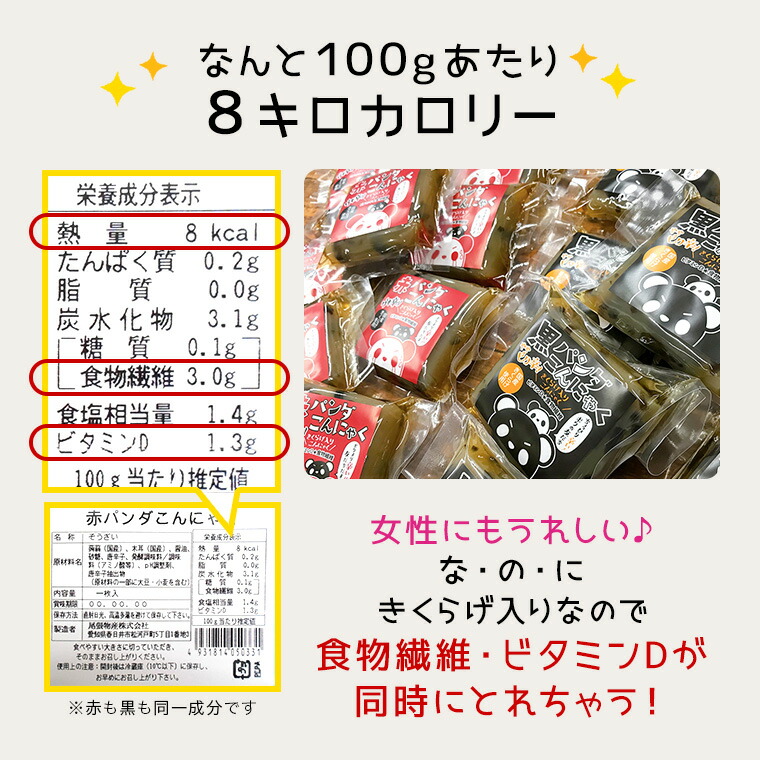【赤・黒パンダこんにゃく選べる6個】【送料無料】おつまみ無農薬国産愛知県産キクラゲきくらげ木耳国産きくらげ国産木耳乾燥こんにゃくコンニャクパンダお酒おかず手軽簡単酒のつまみ低カロリーダイエットビール味付き