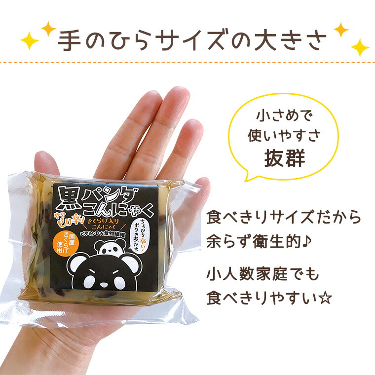 【赤・黒パンダこんにゃく選べる6個】【送料無料】おつまみ無農薬国産愛知県産キクラゲきくらげ木耳国産きくらげ国産木耳乾燥こんにゃくコンニャクパンダお酒おかず手軽簡単酒のつまみ低カロリーダイエットビール味付き