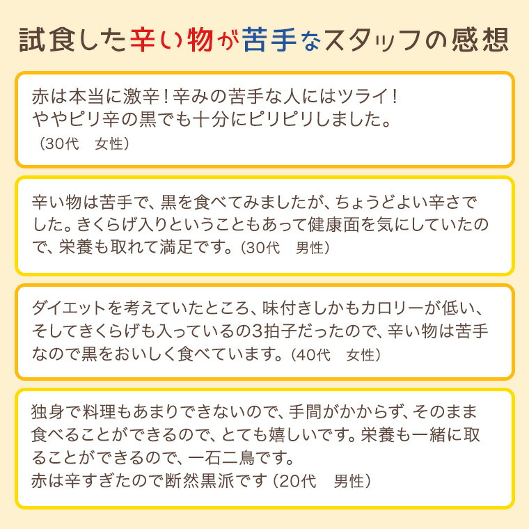 【赤・黒パンダこんにゃく選べる6個】【送料無料】おつまみ無農薬国産愛知県産キクラゲきくらげ木耳国産きくらげ国産木耳乾燥こんにゃくコンニャクパンダお酒おかず手軽簡単酒のつまみ低カロリーダイエットビール味付き