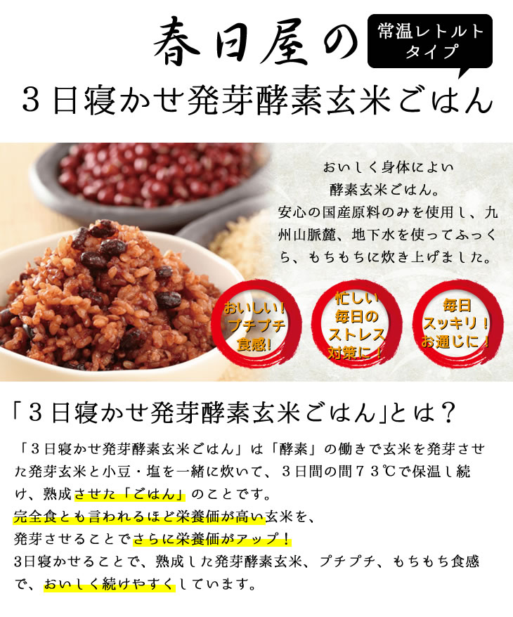 玄米穀を3機会寝かせた モチモチの 萌芽エンザイム 玄米ごはん18喫飯 書割り 発芽玄米 酵素玄米 醗酵玄米 寝かせ玄米 玄米ごはん レトルト ごはん 玄米 レトルト 玄米褻稲 小包み ご飯 レトルト おいしい玄米 旨味しい玄米 蔵入米 レトルトご飯 残留農薬無し 送料無料