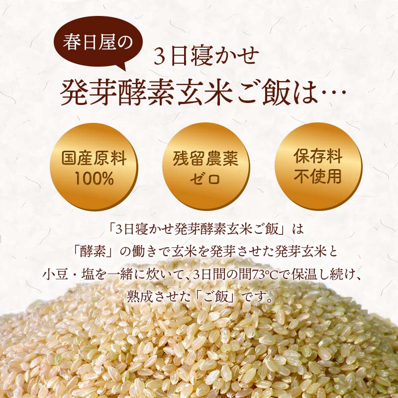 【ポイント5倍!】<冷蔵庫で解凍>玄米を3日寝かせたモチモチの発芽酵素玄米ごはん30食(375g×10パック)【発芽玄米酵素玄米発酵玄米寝かせ玄米玄米ごはん玄米ご飯冷凍おいしい美味しい備蓄米残留農薬ゼロ送料無料】