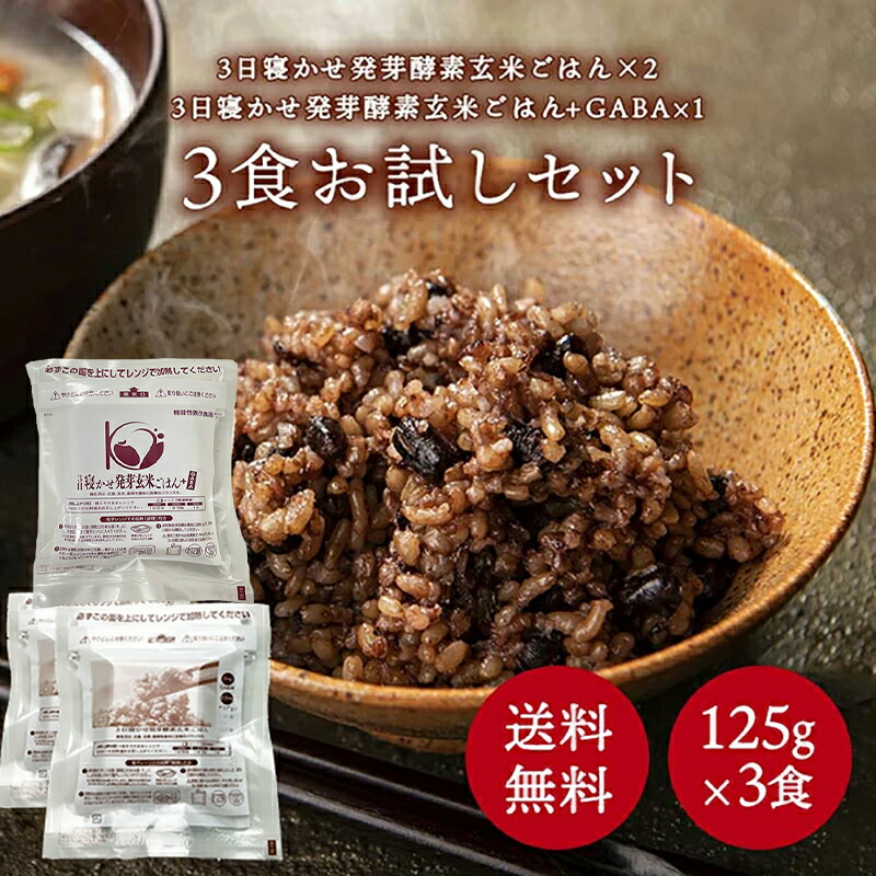 楽天市場】残留農薬ゼロ 発芽酵素玄米炊飯セット1袋 ポスト投函 無洗米 