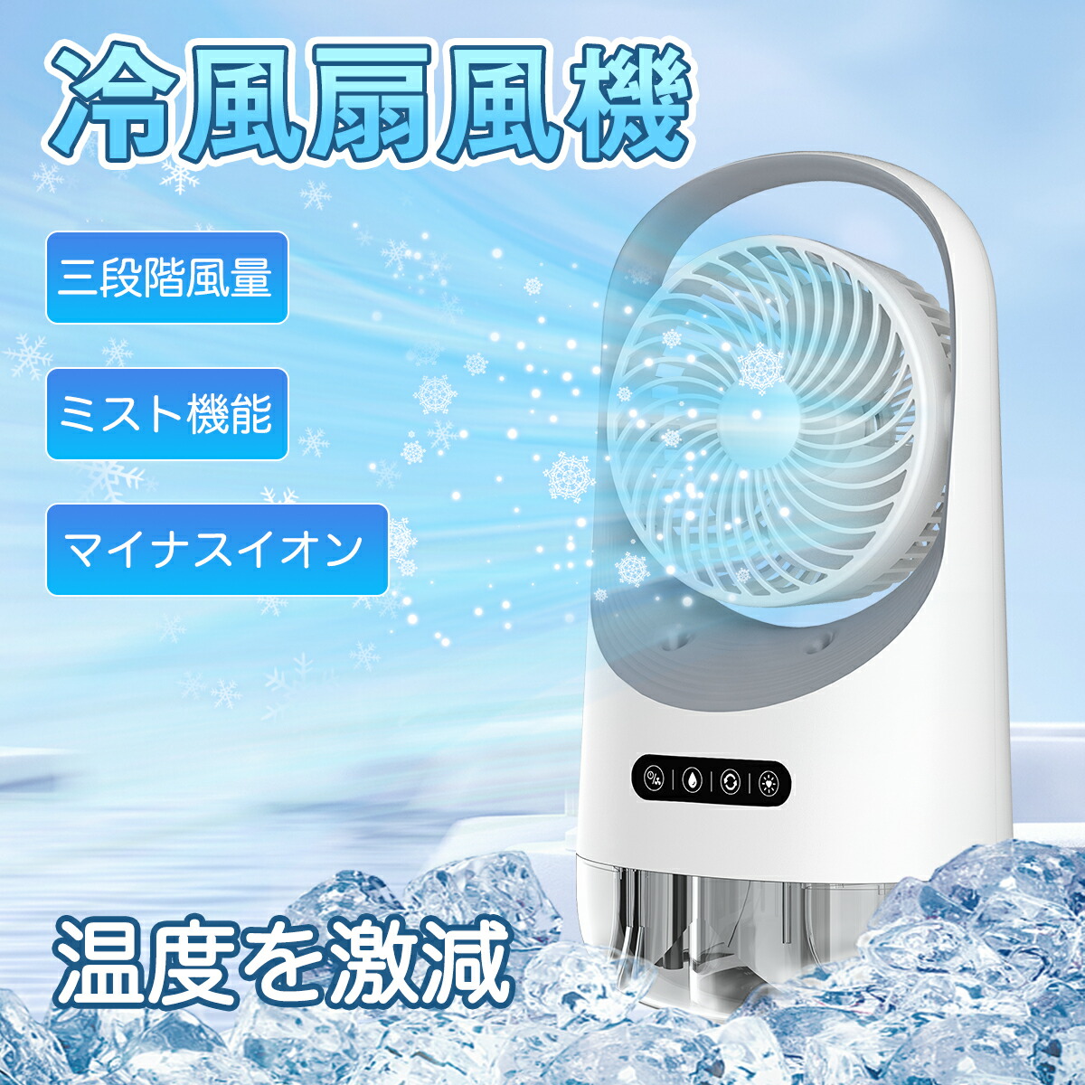 楽天市場】【2025年新登場 ?噴霧加湿?冷感アップグレード?1台3役