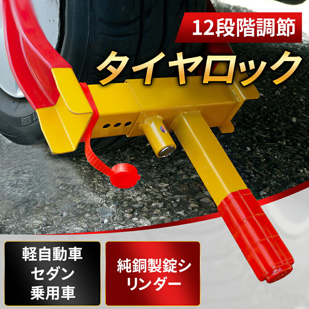 トヨタ　純正　タイヤロック　CAR LOCK 盗難対策　ホイールロック トヨタ純正 タイヤロック トヨタ純正タイヤロックCAR LOCK 盗難