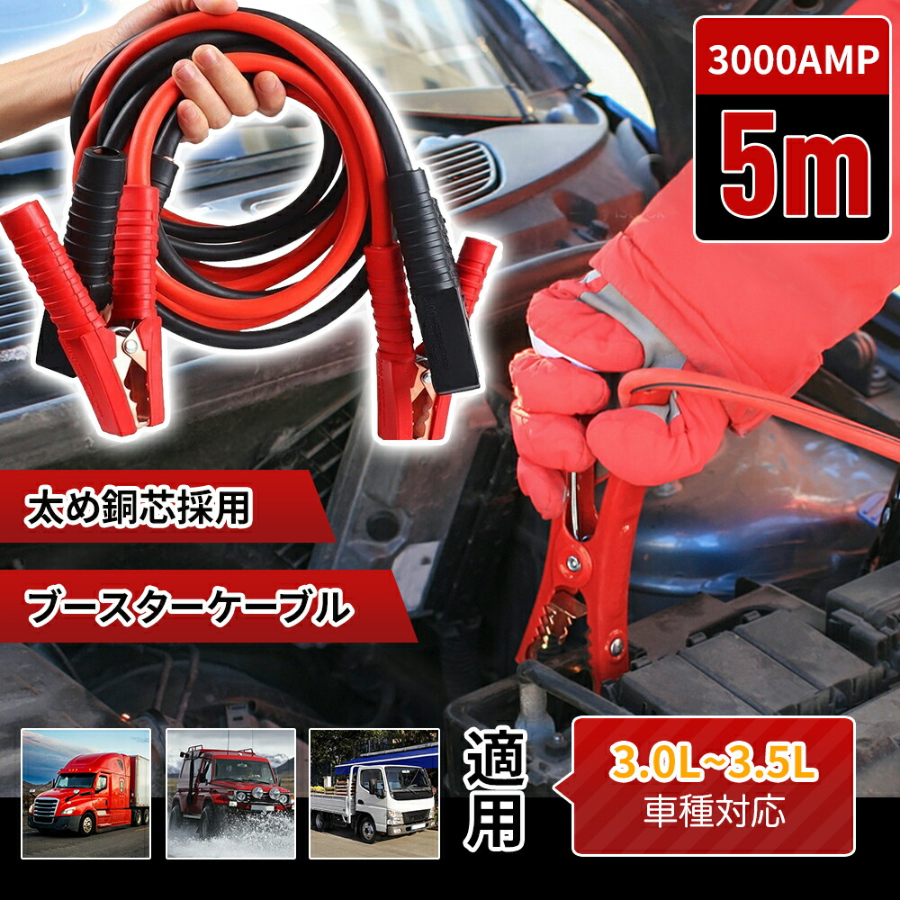 楽天市場】☆500円OFF→3180円☆ブースターケーブル ジャンパー