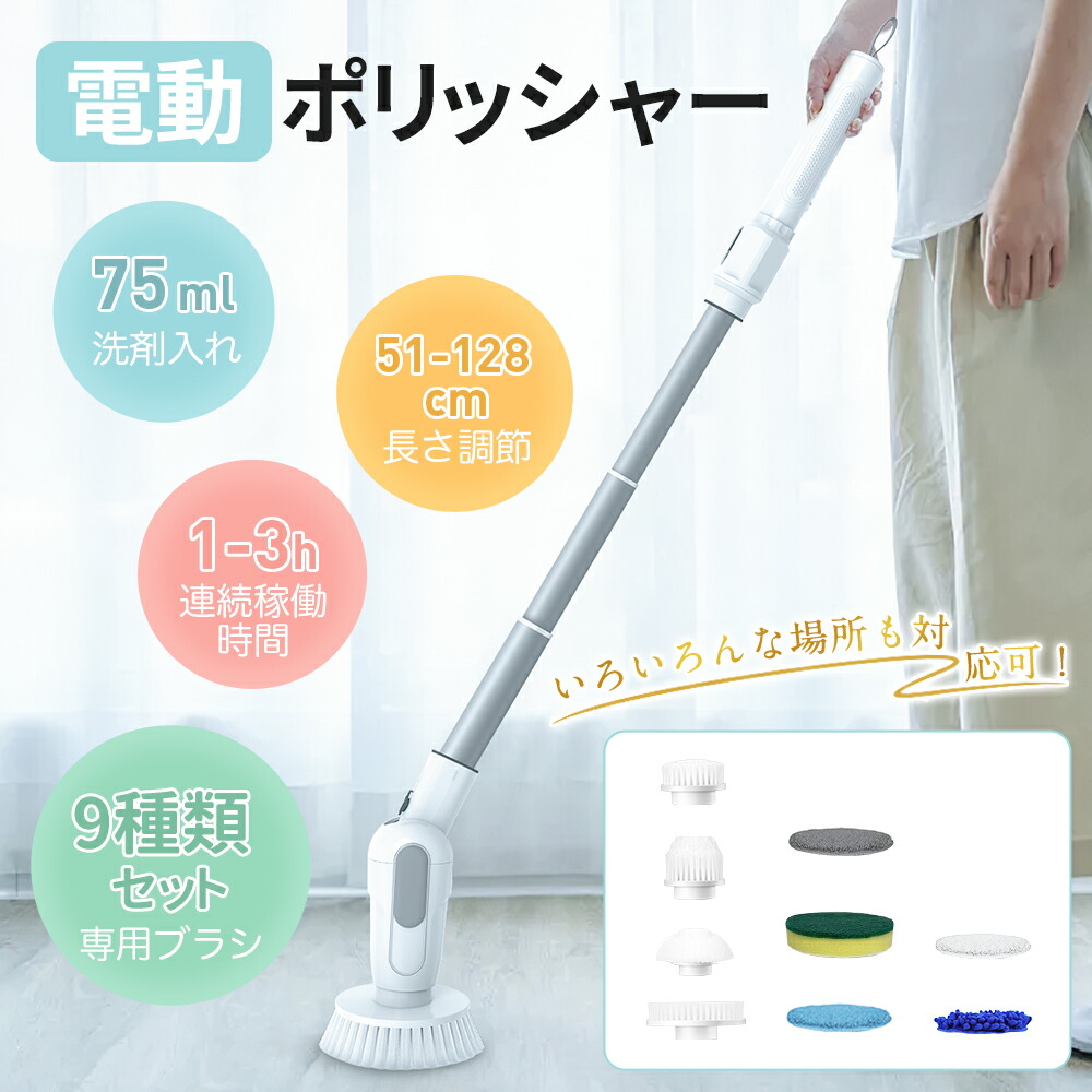 ★★電動掃除ブラシ バスポリッシャー 電動ポリッシャー 9種専用ブラシ 1~3時間稼働 2WAY 角度調整 520RPM 静音 ipx6 防水 お風呂 充電式 水洗い可 お風呂 バスポリッシャー 洗車 浴槽 窓掃除 ガラスクリーニングブラシ 台所 床 壁 車用