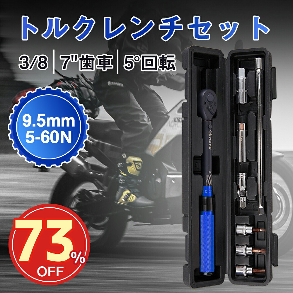 楽天市場】トルクレンチ セット タイヤ交換 車 自転車 プリセット
