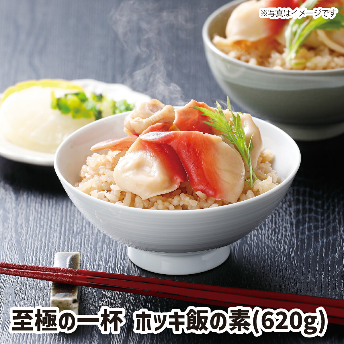 【送料無料】至極の一杯 ホッキ飯の素  ギフト gift GIFT 人気 贈り物 おくりもの 贈答用 贅沢 美味しい 魚 おすすめ 喜ばれる 手土産 冷凍 グルメ 高級 おとりよせ 鮮魚 食卓 おかず 貝 貝料理