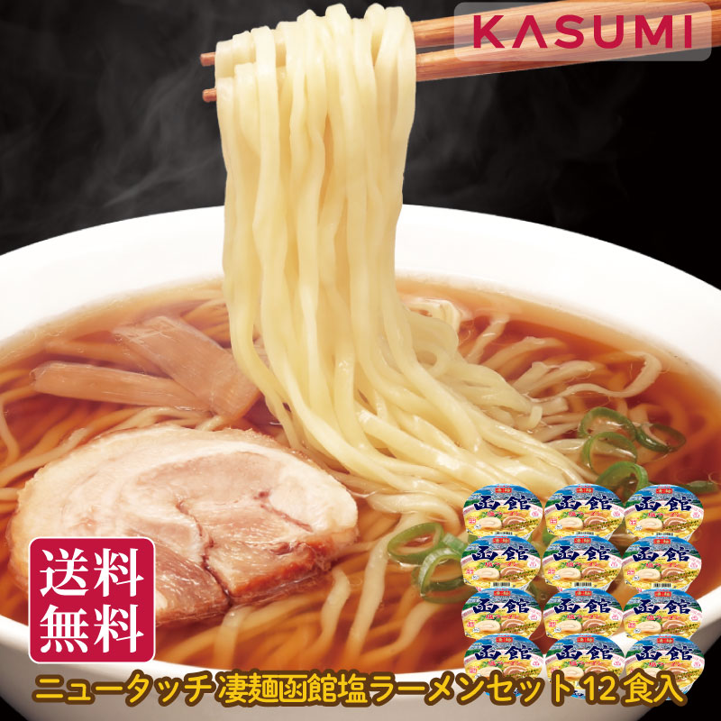 楽天市場】ニュータッチ 凄麺 佐野らーめんセット 12食入 ノンフライ