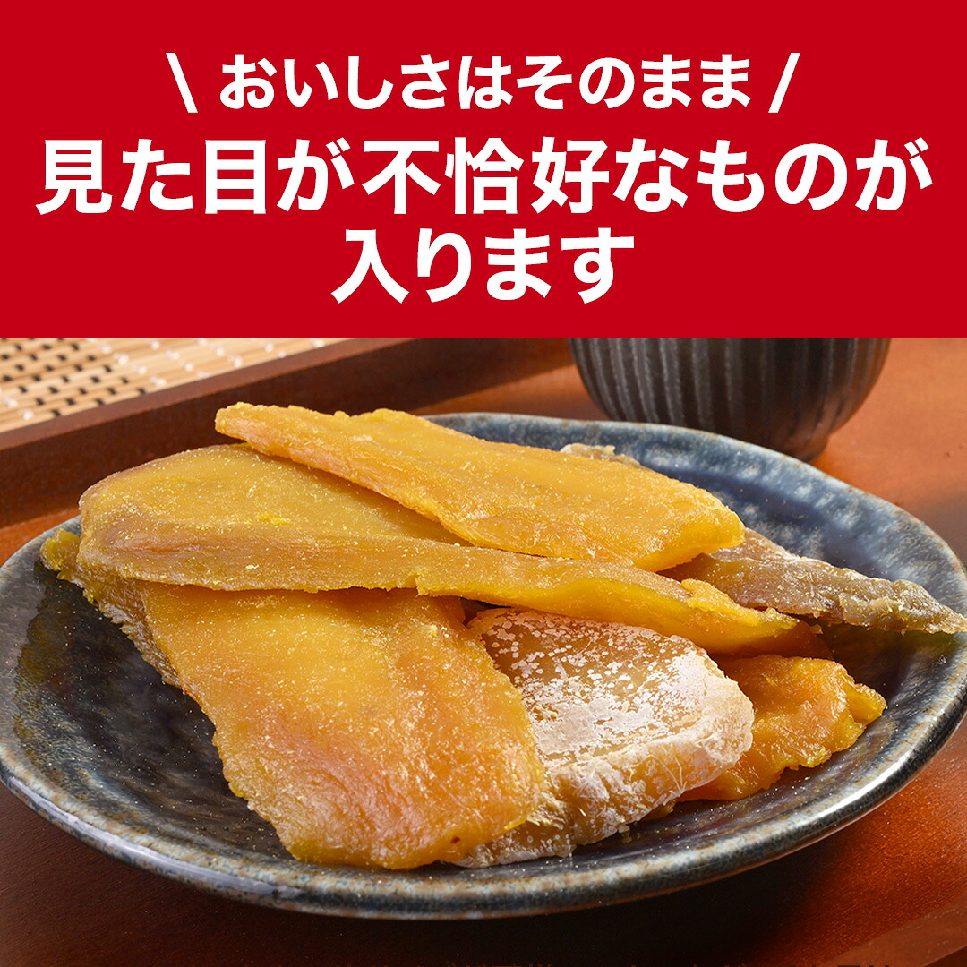 訳あり 干し芋 1000g 紅はるか ダイエット おやつ お菓子 スイーツ 訳