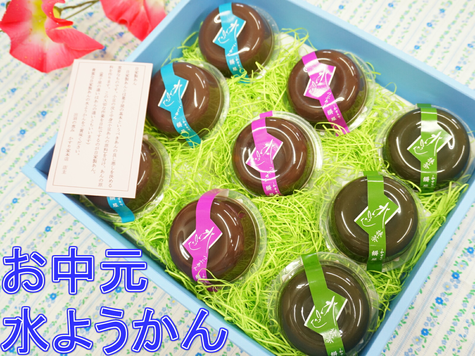 引出物 父の日 プレゼント ２０２１ 予約 送料無料 お中元 ギフト スイーツ お菓子 水ようかん 詰め合わせ 会社 職場 大量 法人 食べ物 お彼岸  お祝い