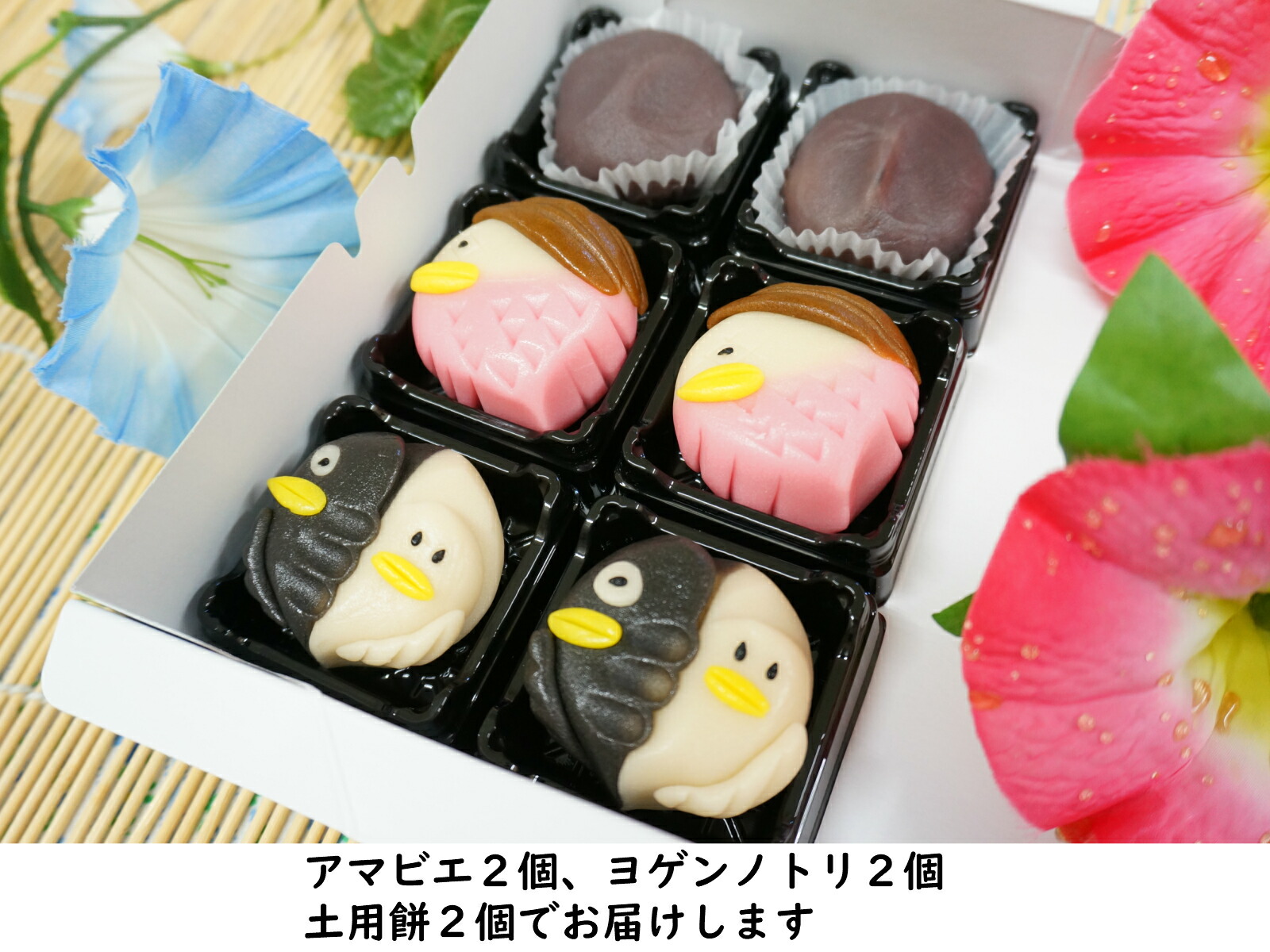 市場 お彼岸 和菓子 スイーツ クーポン ギフト 記念品 ベスト あんころ餅 アマビエとヨゲンノトリ土用餅６個 ギフトプレゼント 練り切り 孫