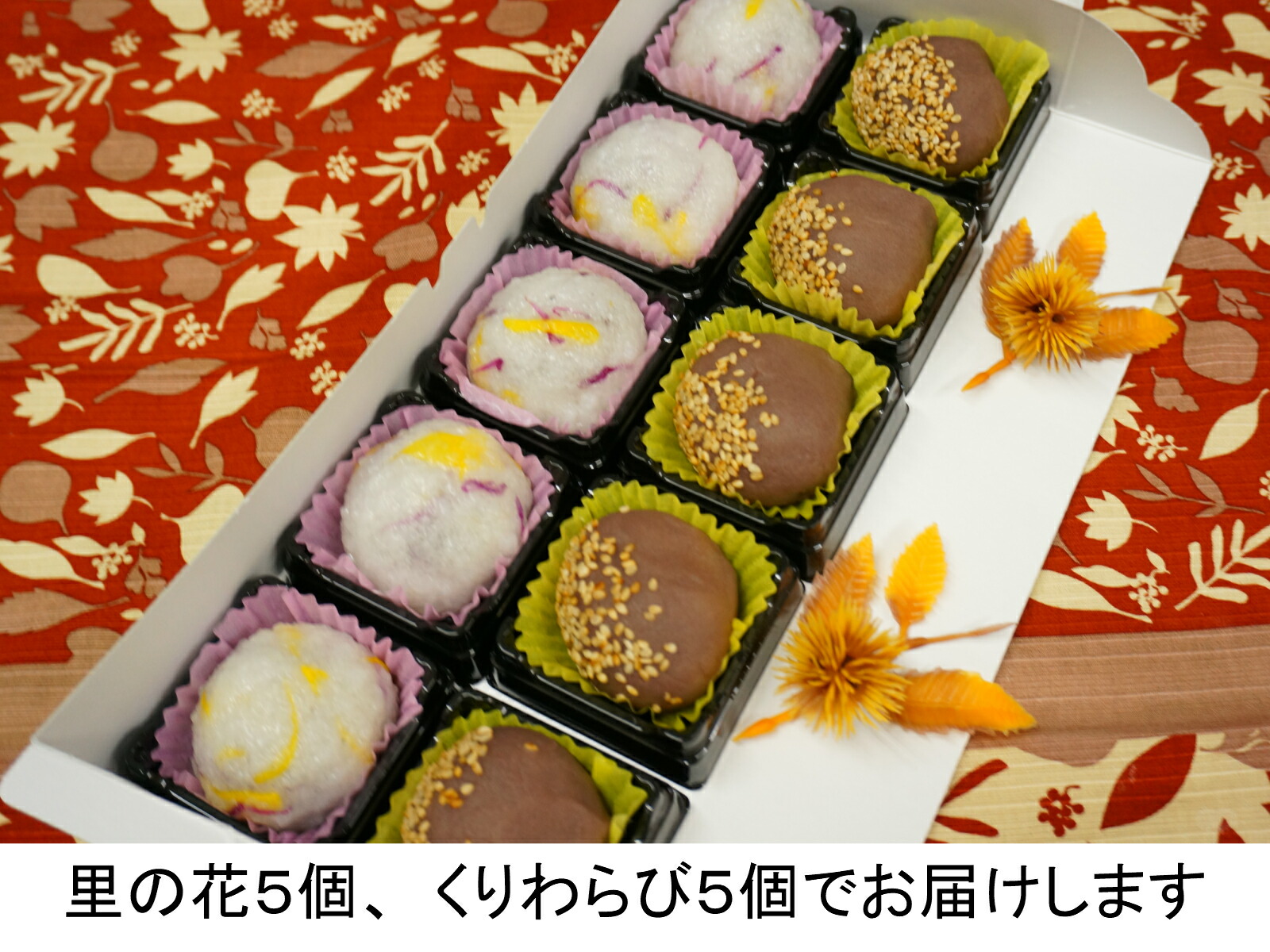 市場 敬老の日 スイーツ ギフト 重陽の節句とは 菊 重陽の節句の花 菊酒 お菓子 行事食 食べ物 花 ポイント消化 重陽の節句１０個