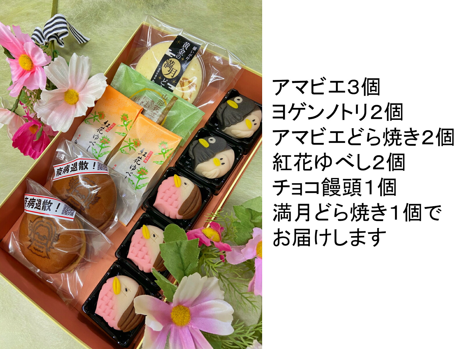 楽天市場 ギフト 異動 アマビエ お菓子 送料無料 菓子 残暑見舞い 敬老の日 アマビエ どら焼き 練り切り 詰め合わせ 高級 お守り コロナ お中元 アマビエ妖怪 ステッカー スイーツ お取り寄せ ギフト 和菓子 画像 グッズ アマビエ様 ゆべし ヨゲンノトリ ポイント消化