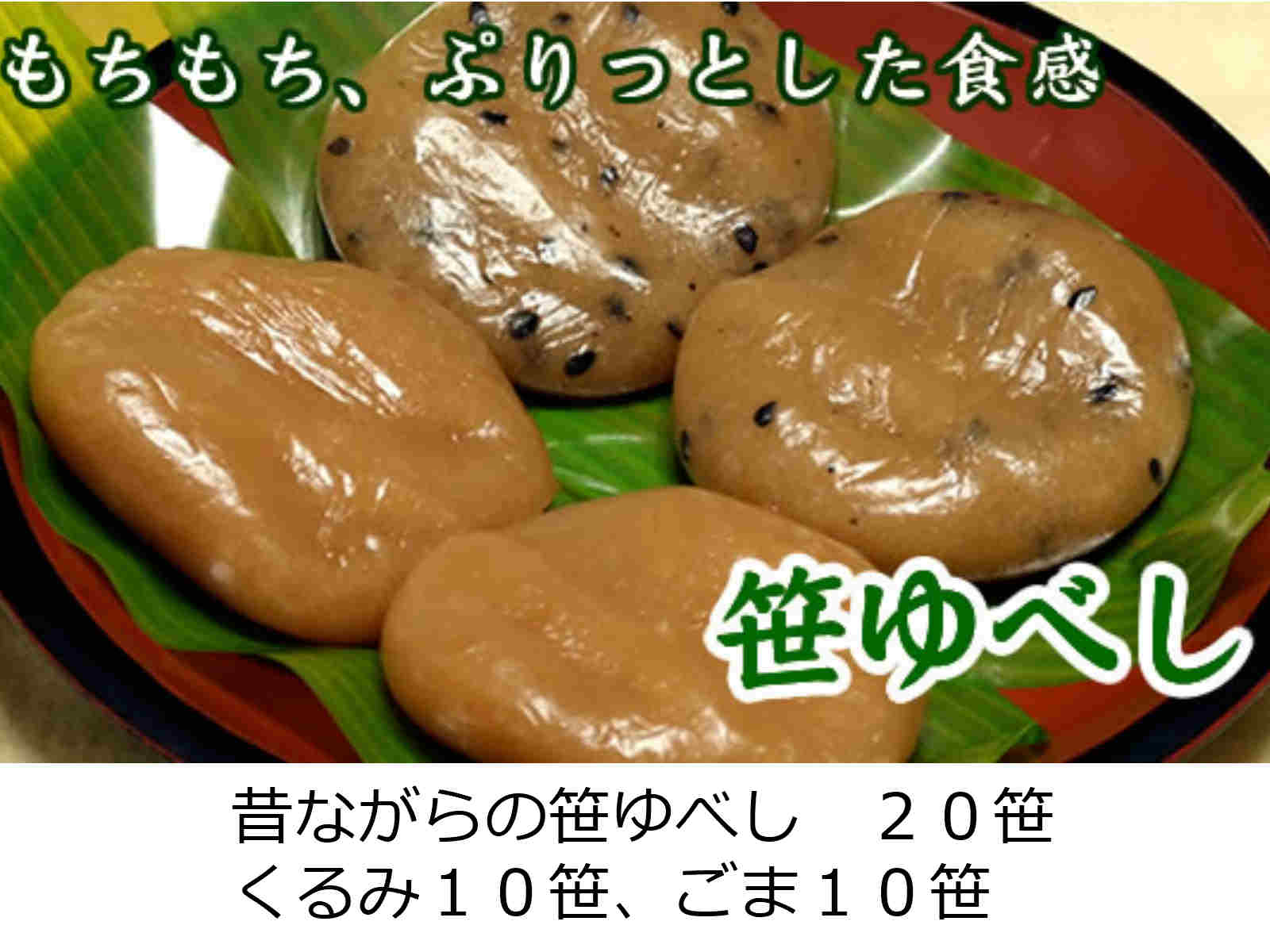 楽天市場 山形 お土産 笹ゆべし 送料無料 ゆべし 笹 ギフト 和菓子 和菓子 山形 仙台 福島 東北 宮城 和菓子 山形 そば 福島 北海道 青森 月見 残暑見舞い 敬老の日 お中元 ギフト スイーツ お歳暮 お中元 ギフト お菓子 お中元 送料無料 和菓子 くるみ ごま