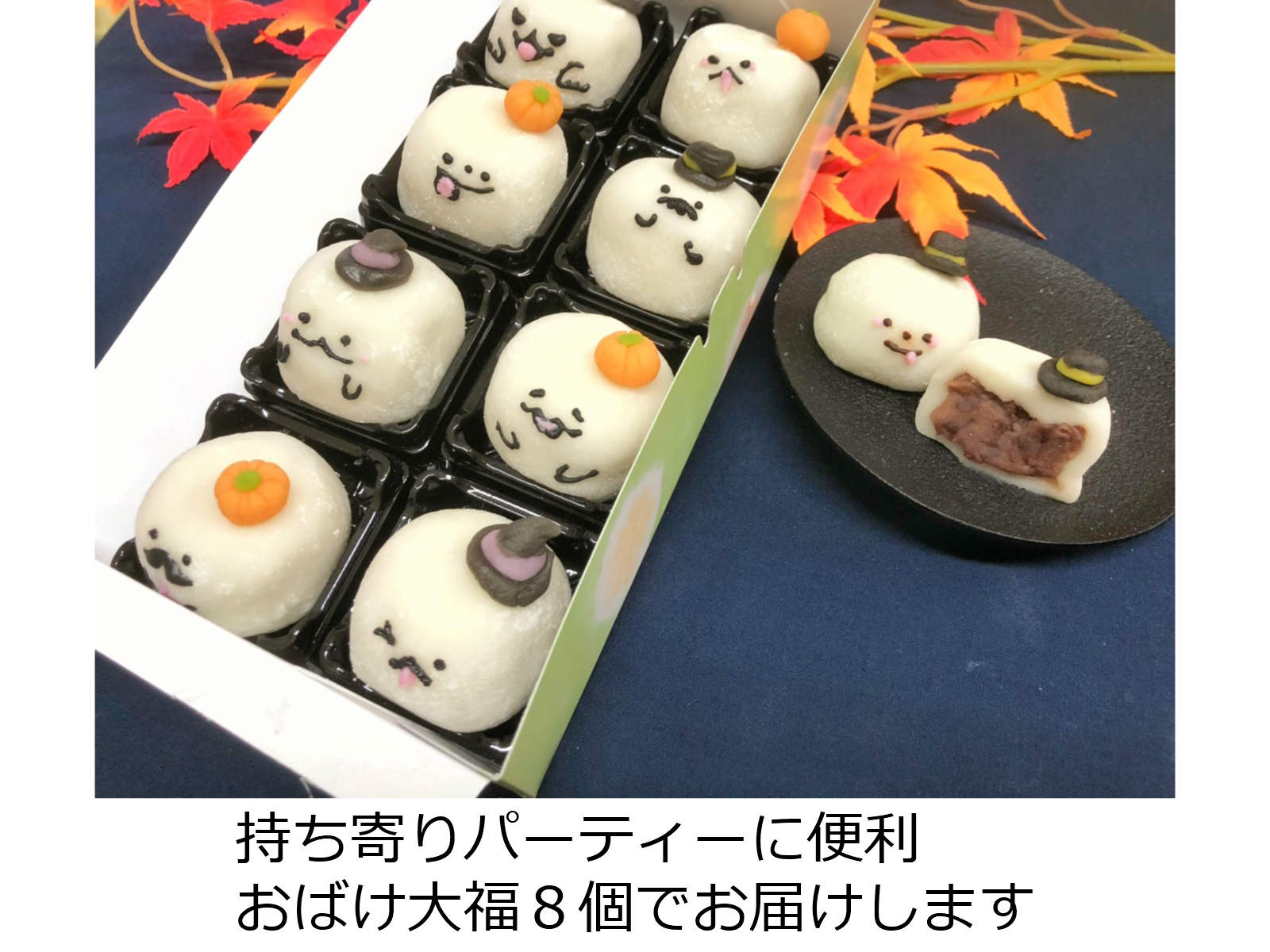 楽天市場 クーポン 孫の日 ハロウィン お菓子 ハロウィン 手作り おばけ 大福 8個 ハロウィン 和菓子 手作り キット 練り切り お菓子 手作りキット かぼちゃ スイーツ 上生菓子 おすすめ ハロウィン クッキー 和菓子 手作り お菓子 かぼちゃ スイーツ衣装 男の子