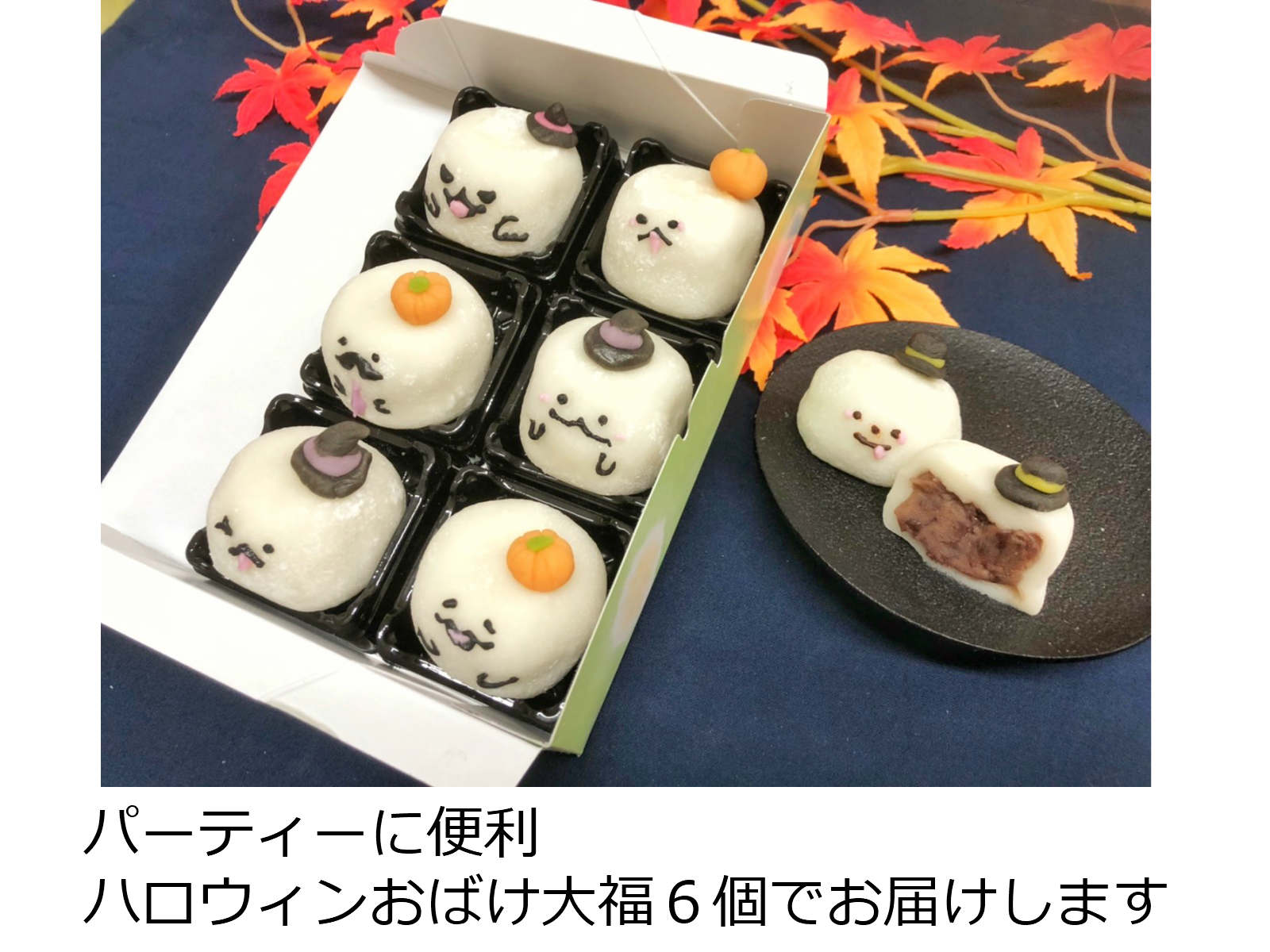 楽天市場 クーポン ハロウィン お菓子 ハロウィン 手作り おばけ 大福 和菓子６個 ハロウィン 和菓子 手作り キット 練り切り お菓子 手作りキット かぼちゃ スイーツ 上生菓子 おすすめ ハロウィン クッキー 手作り お菓子 かぼちゃ スイーツ衣装 男の子 女の子