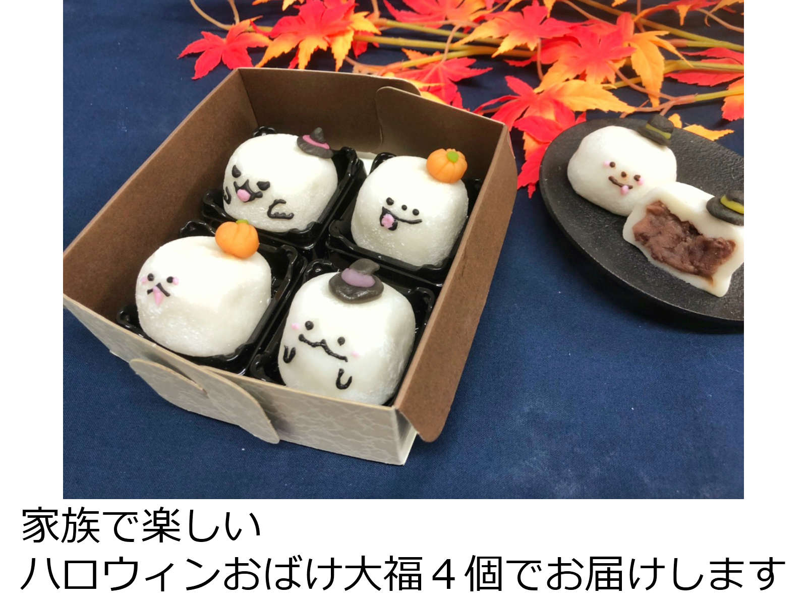 楽天市場 クーポン ハロウィン お菓子 ハロウィン おばけ 大福 ４個 ハロウィン 和菓子 手作り キット 練り切り お菓子 手作りキット かぼちゃ スイーツ 上生菓子 おすすめ ハロウィン クッキー 和菓子 手作り お菓子 かぼちゃ スイーツ衣装 男の子 女の子 コスプレ