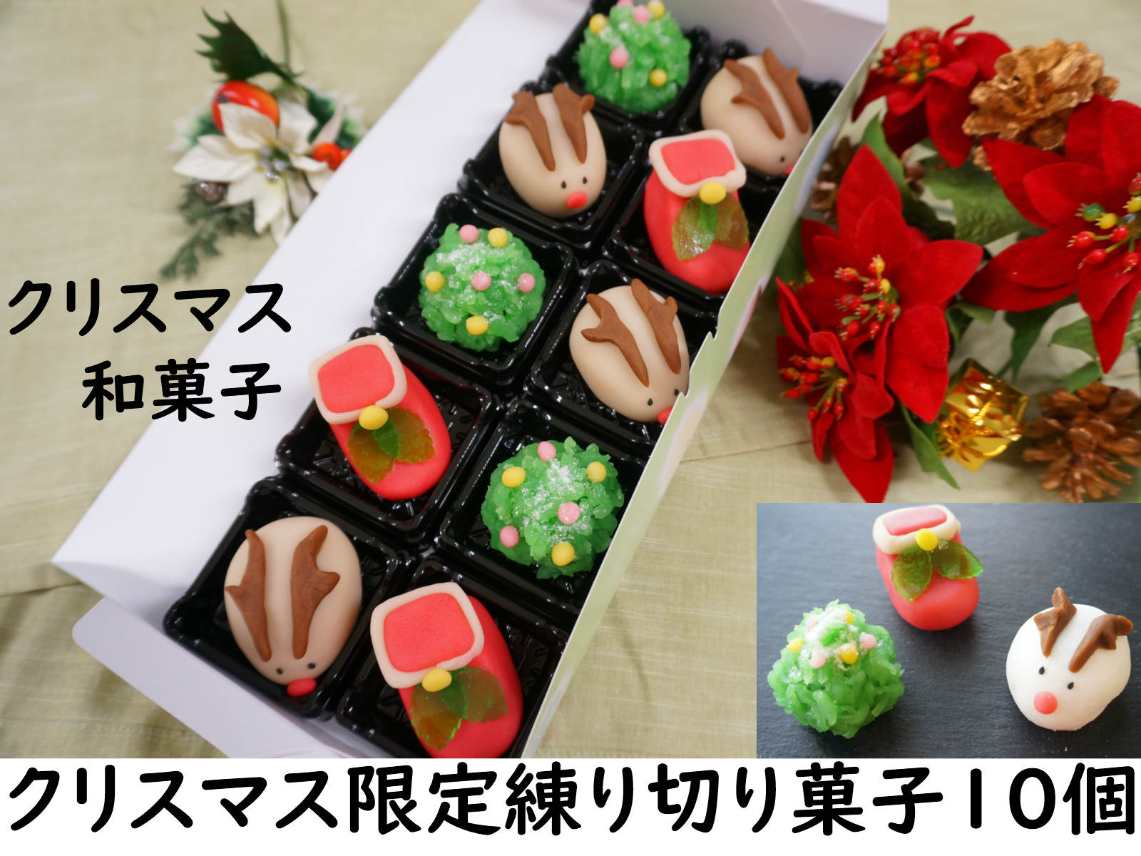 楽天市場 クリスマス お菓子 詰め合わせ クリスマス 練り切り 菓子 １０個 ケーキ リース ツリー オーナメント 飾り ケーキ 予約 プレゼント コスプレ コフレ おしゃれ 北欧 卓上 クリスマスツリー キャラクター タペストリー スワッグ カード プレゼント ソング