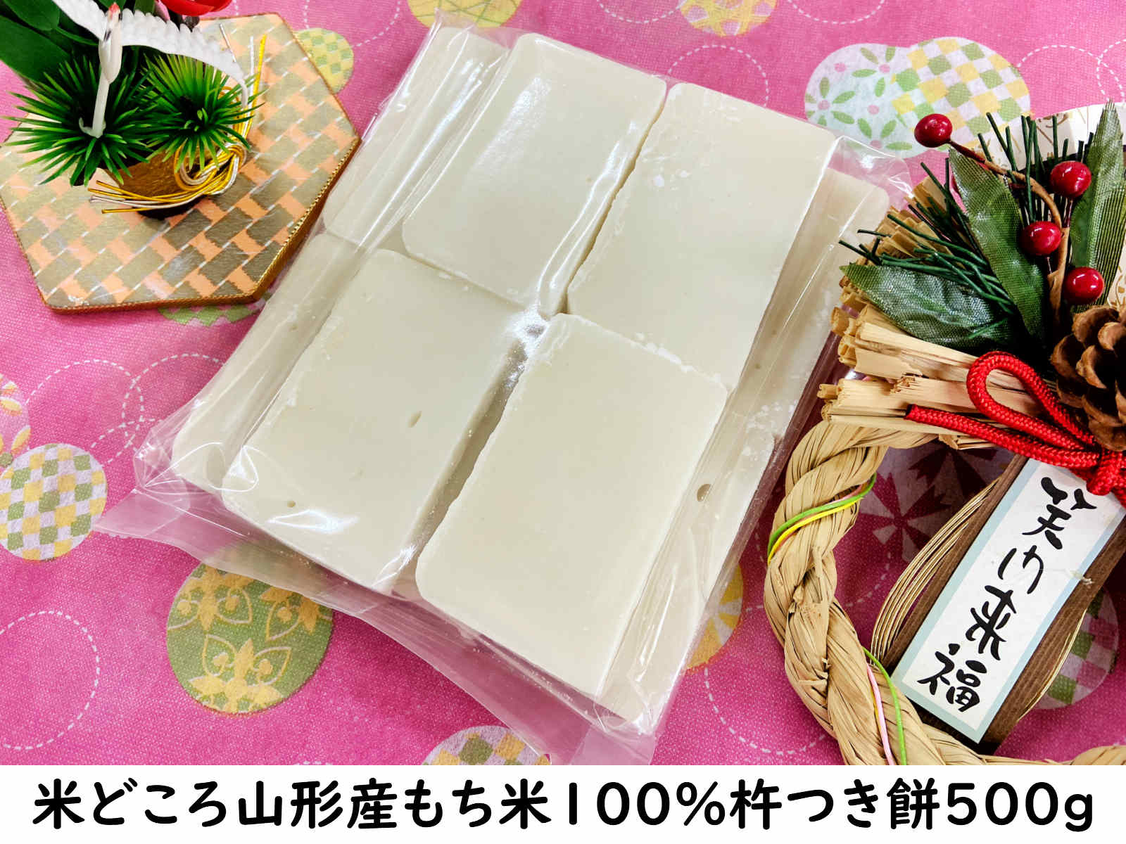 楽天市場】お歳暮 お年賀 角餅 正月【切り餅 500Ｇx2 】美味しい 切り餅 お餅 つきたて 餅 美味しいお餅 保存 おやつ 食べ方 レシピ のし餅  お歳暮 正月 個包装 でない 山形県産 もち米 杵つき 人気 売れ筋 山形県 送料無料 年末年始 ねばり こし個包装 でない 杵つき